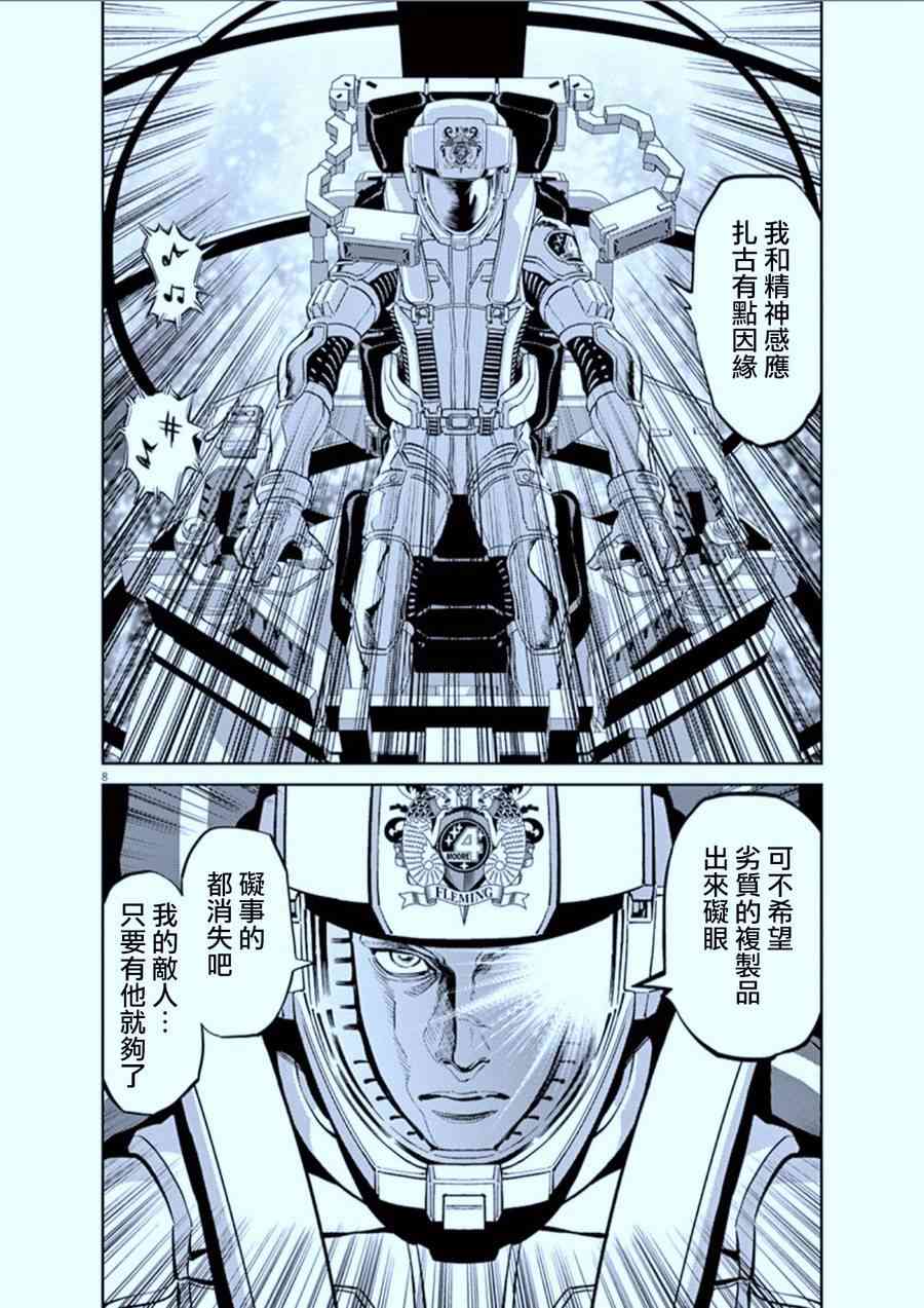 《机动战士高达THUNDERBOLT》第80话 第8页