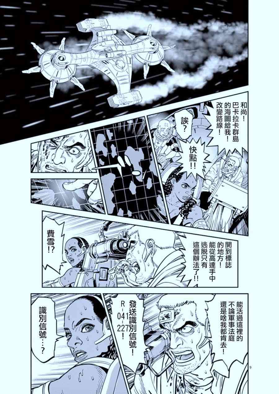 《机动战士高达THUNDERBOLT》第80话 第9页