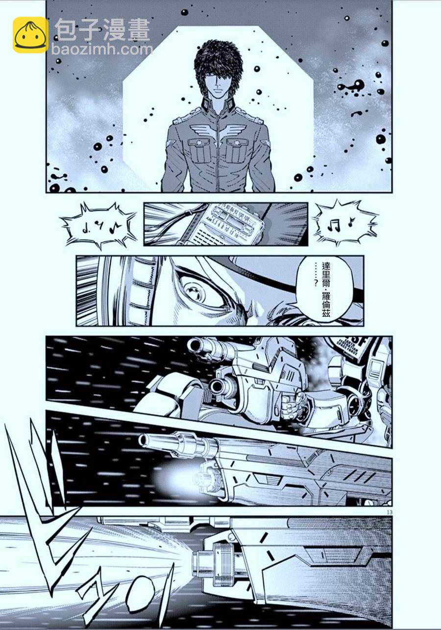 《机动战士高达THUNDERBOLT》第78话 第13页