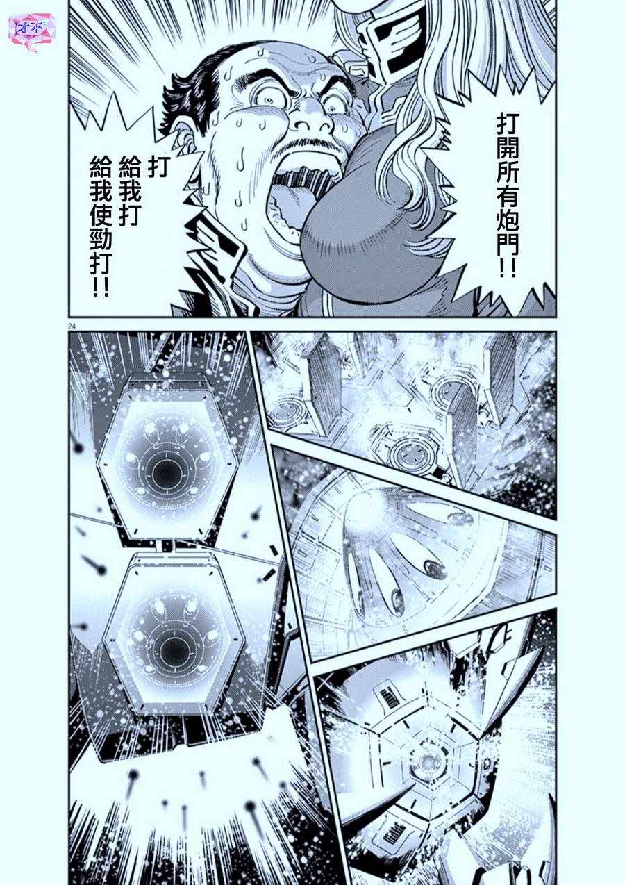 《机动战士高达THUNDERBOLT》第78话 第22页