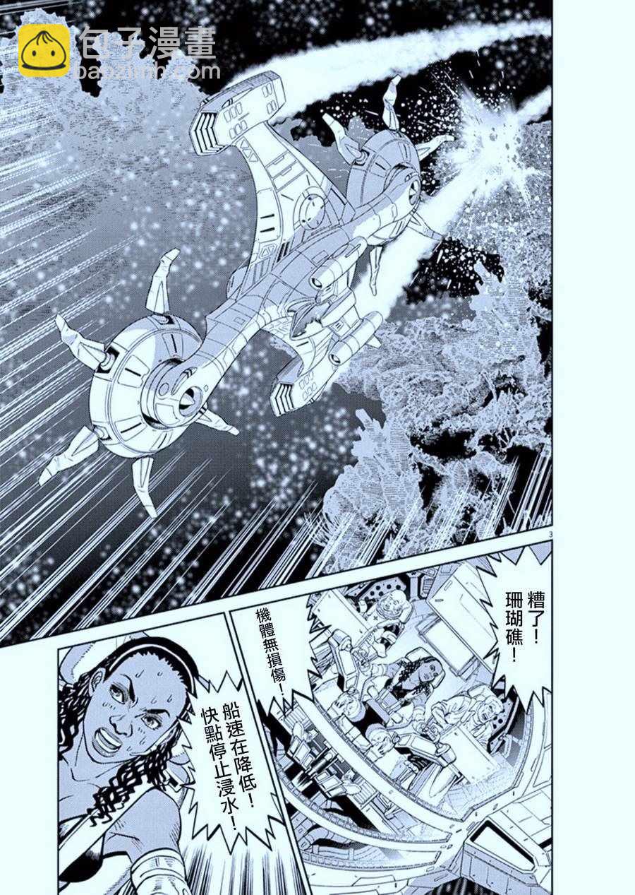 《机动战士高达THUNDERBOLT》第78话 第3页