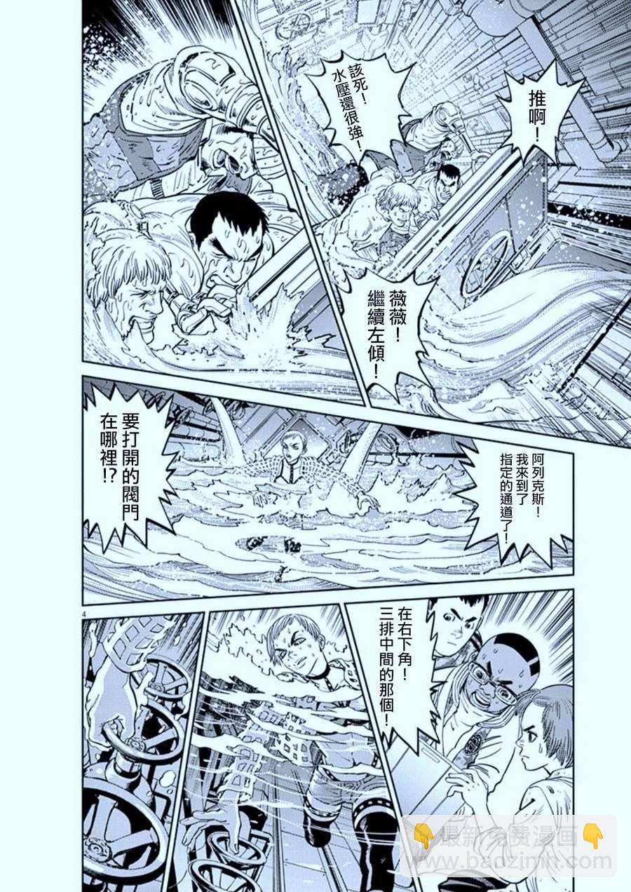 《机动战士高达THUNDERBOLT》第78话 第4页