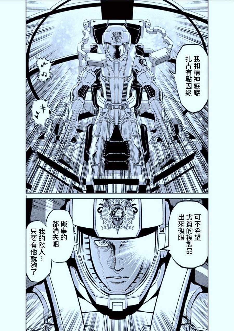 《机动战士高达THUNDERBOLT》第78话 第8页