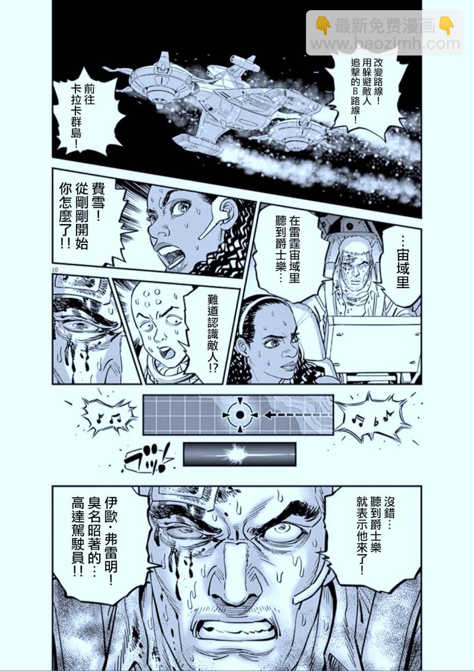 《机动战士高达THUNDERBOLT》第7卷 第10页