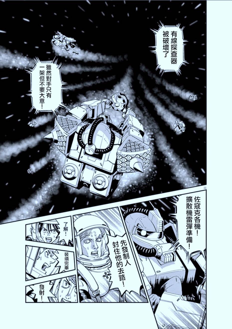 《机动战士高达THUNDERBOLT》第7卷 第11页