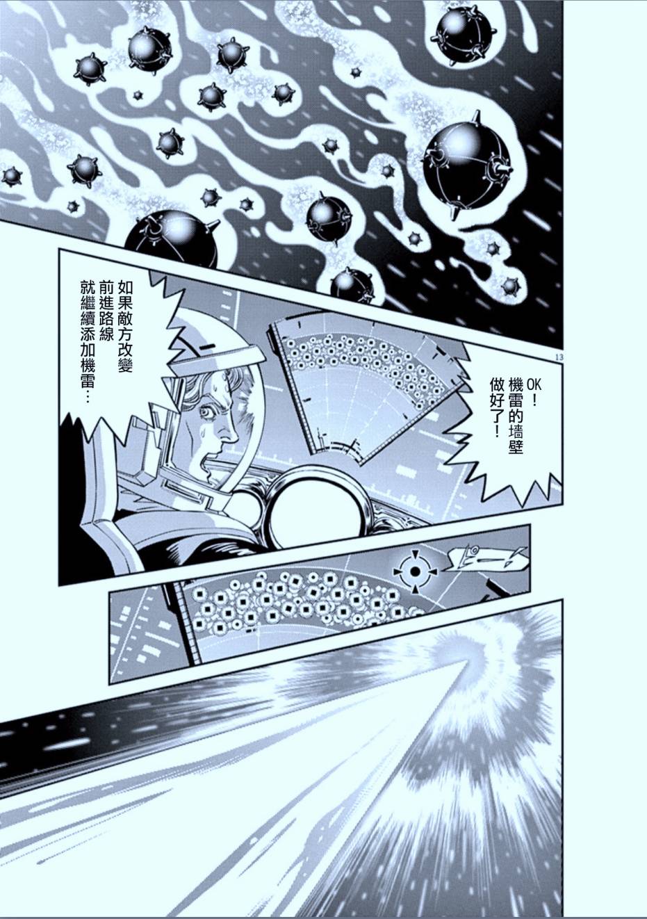 《机动战士高达THUNDERBOLT》第7卷 第13页