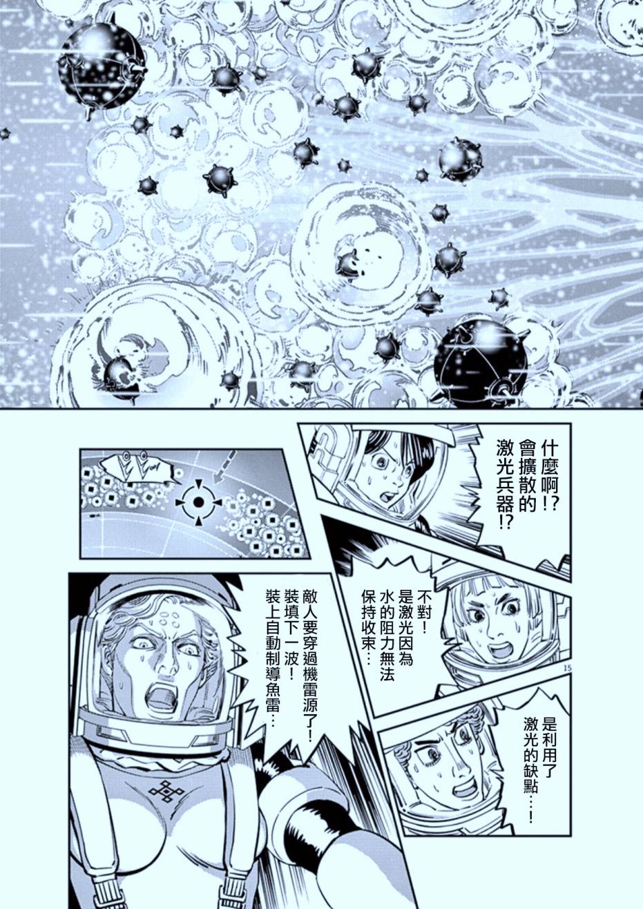 《机动战士高达THUNDERBOLT》第7卷 第15页