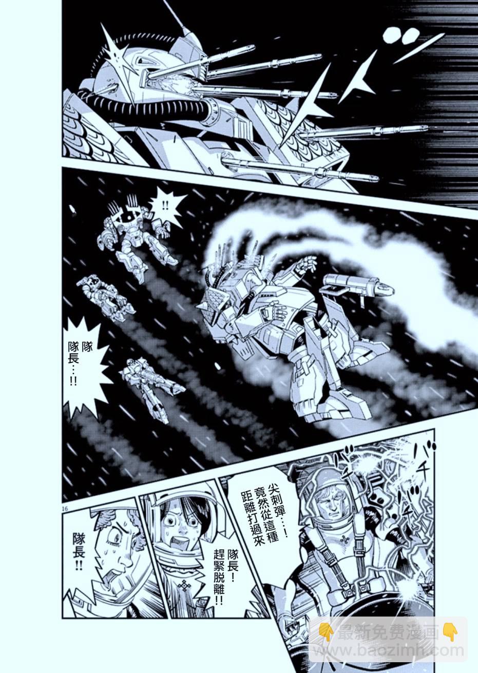 《机动战士高达THUNDERBOLT》第7卷 第16页