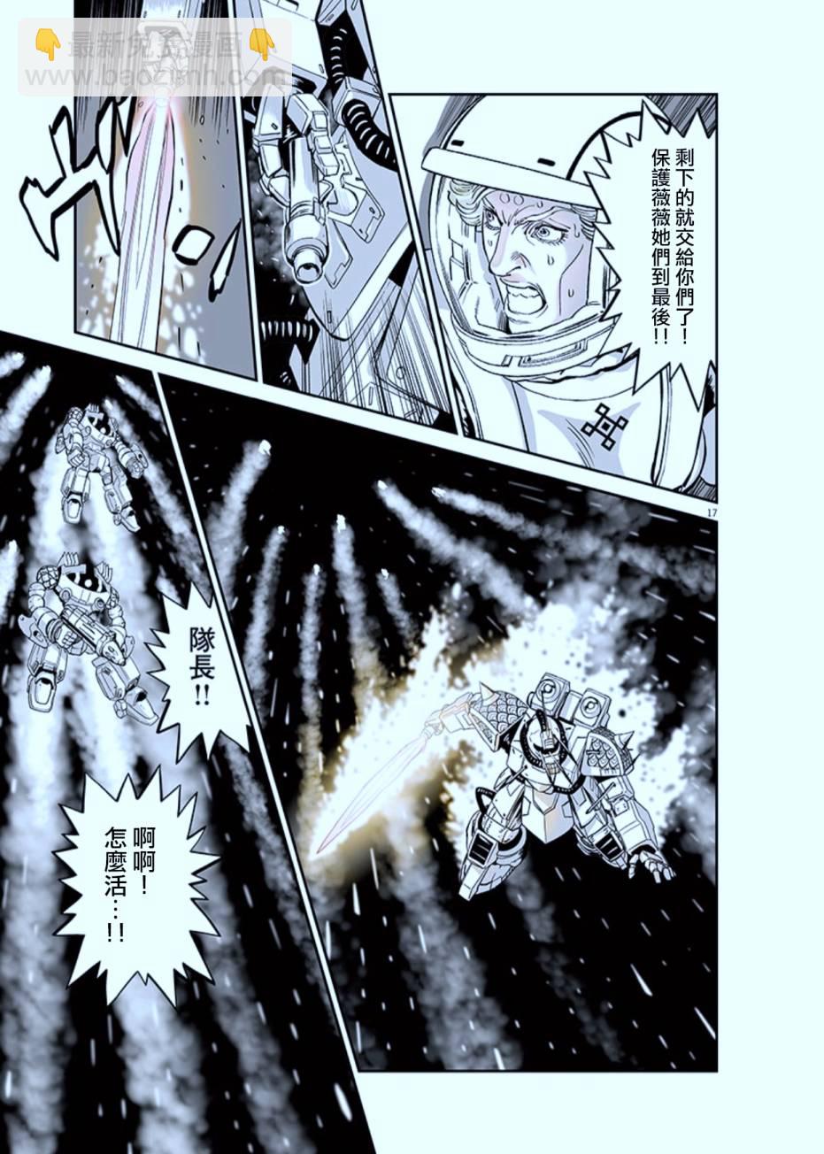《机动战士高达THUNDERBOLT》第7卷 第17页