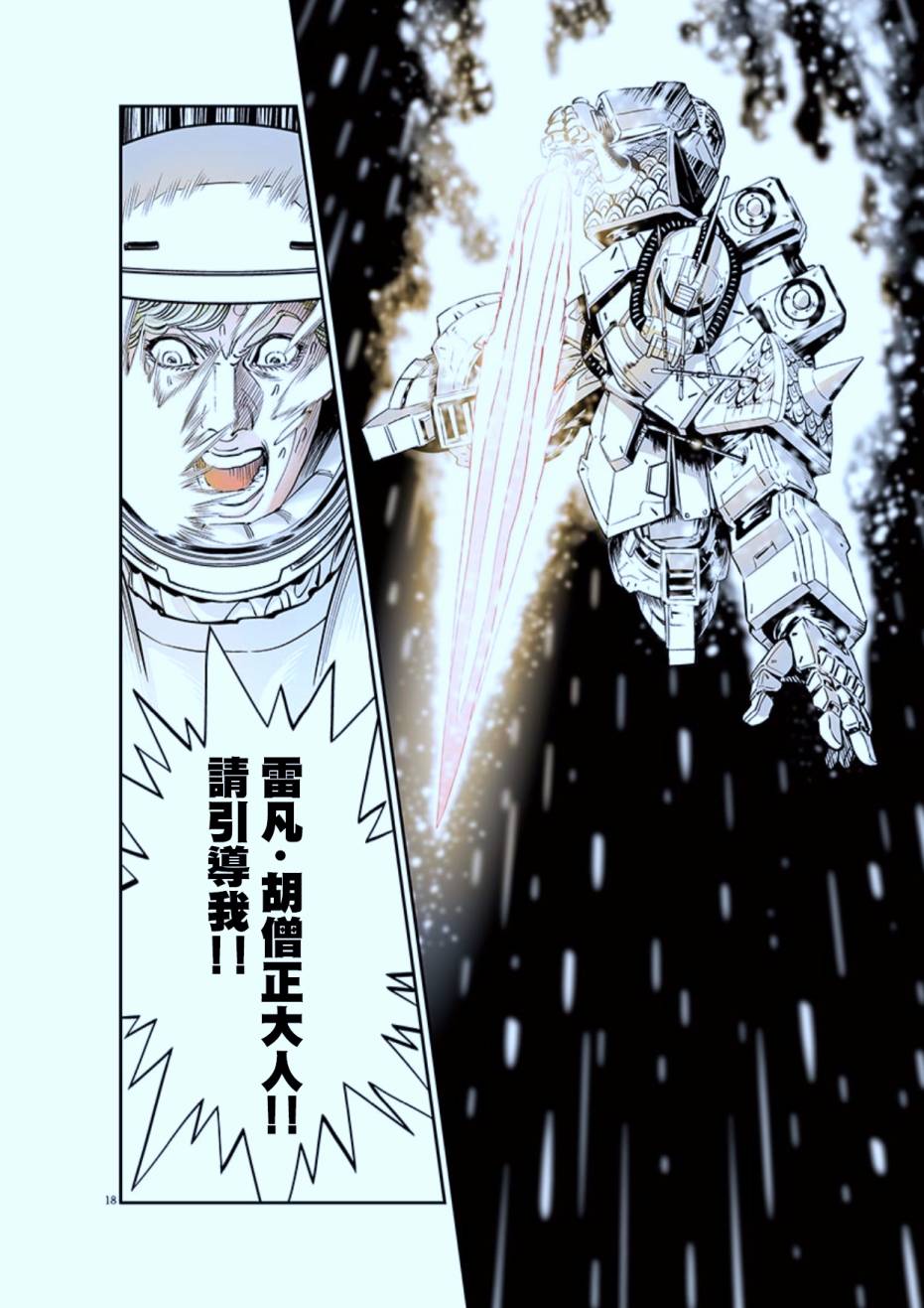 《机动战士高达THUNDERBOLT》第7卷 第18页