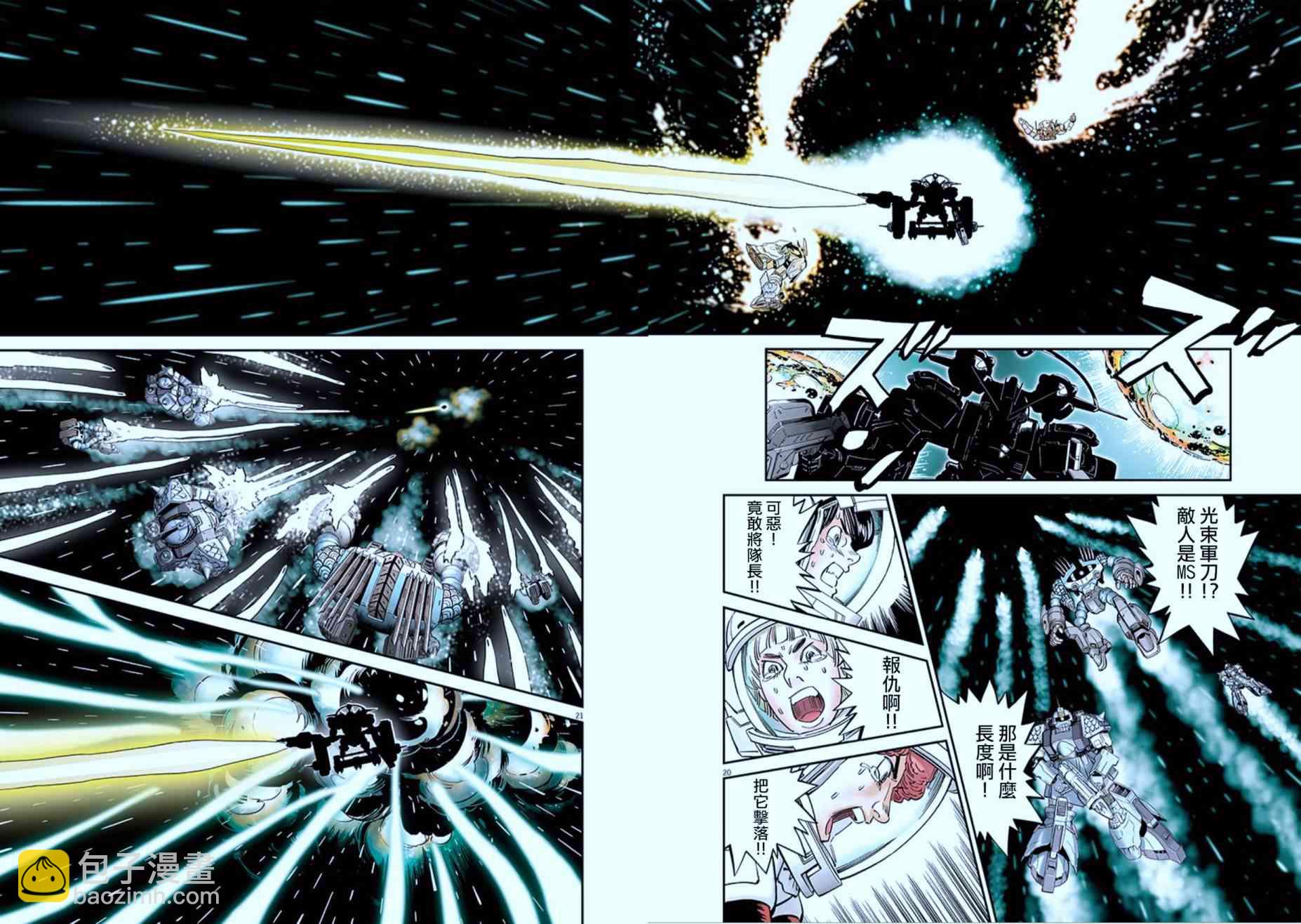 《机动战士高达THUNDERBOLT》第7卷 第20页