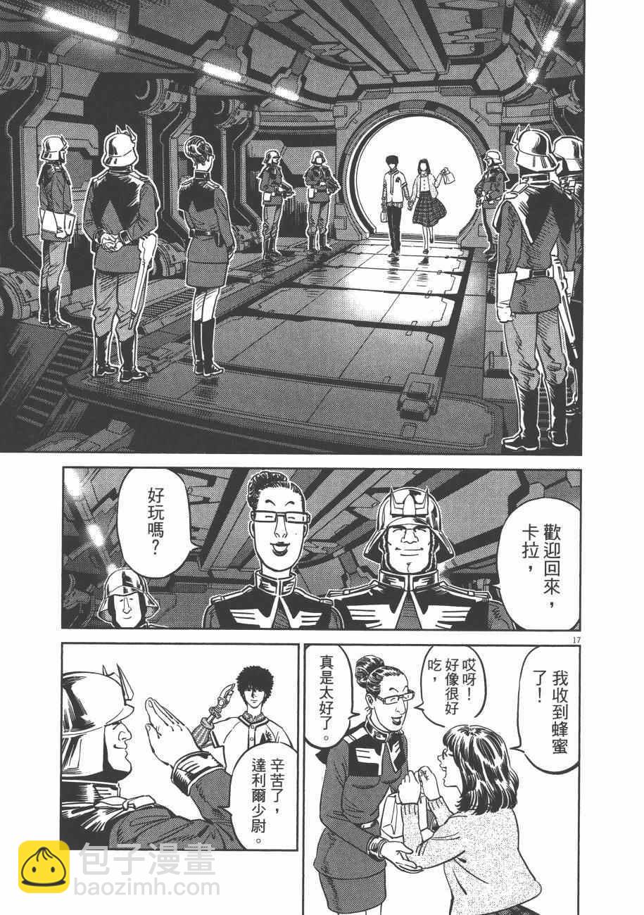 《机动战士高达THUNDERBOLT》第7卷 第25页