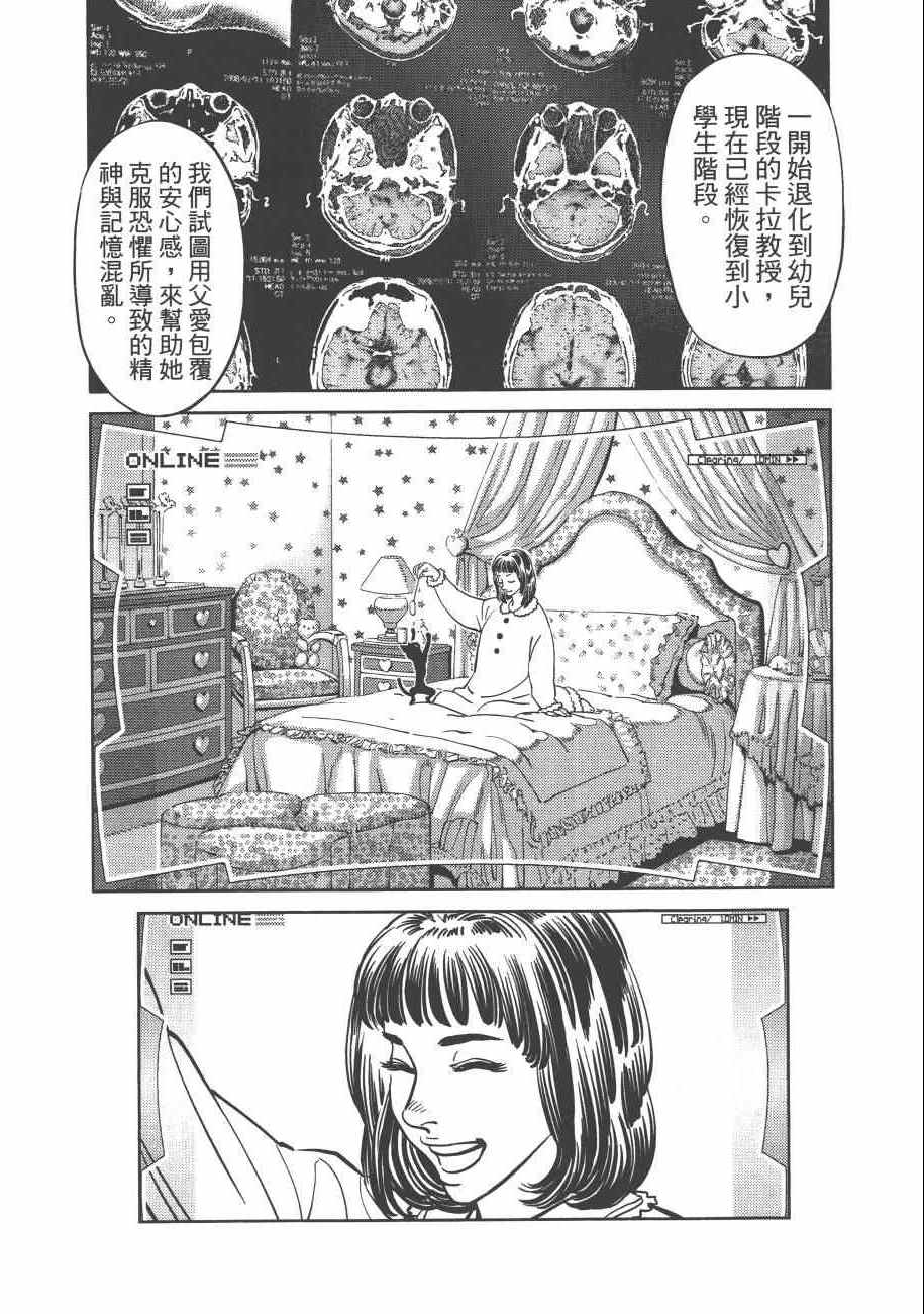 《机动战士高达THUNDERBOLT》第7卷 第26页