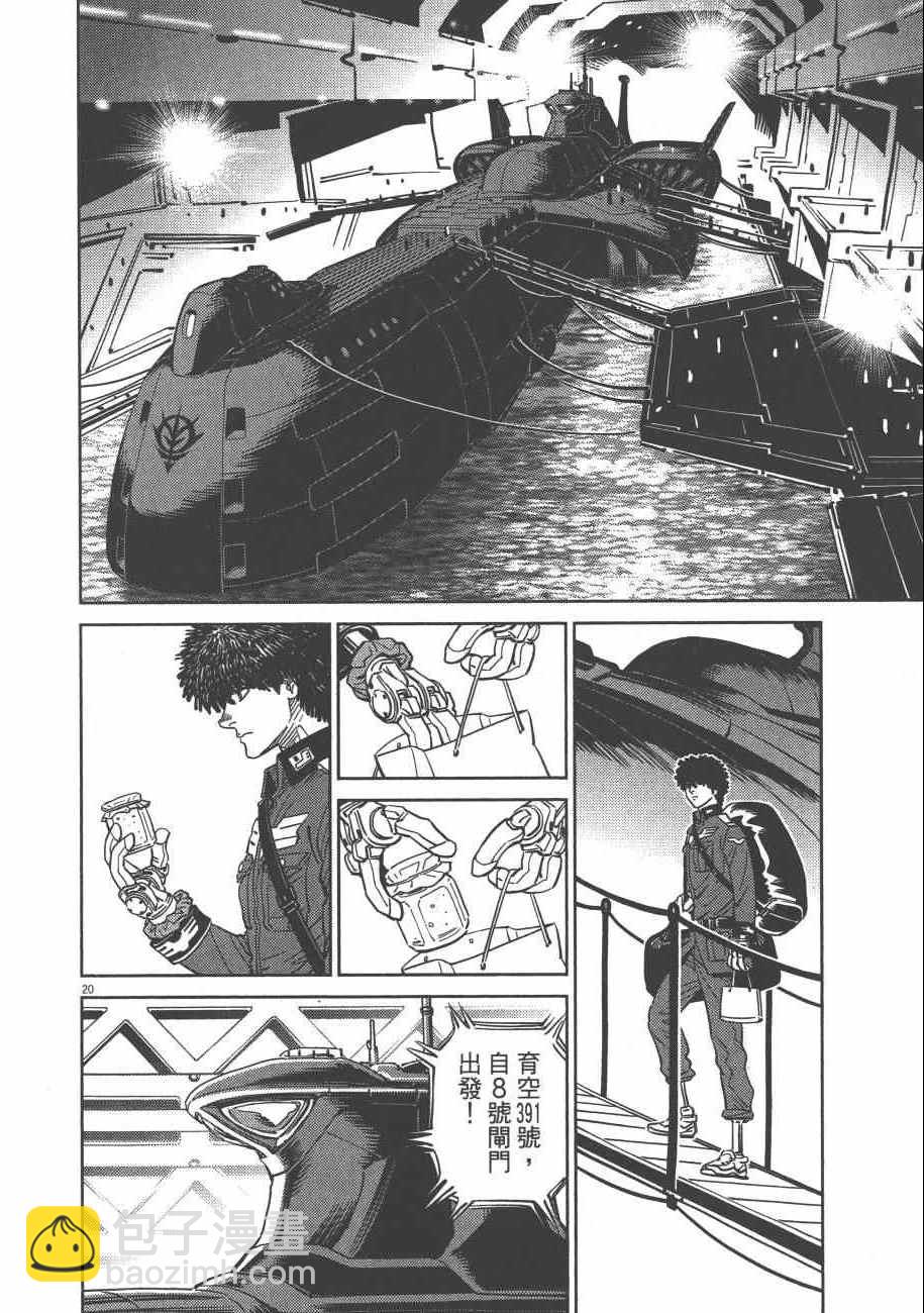 《机动战士高达THUNDERBOLT》第7卷 第28页