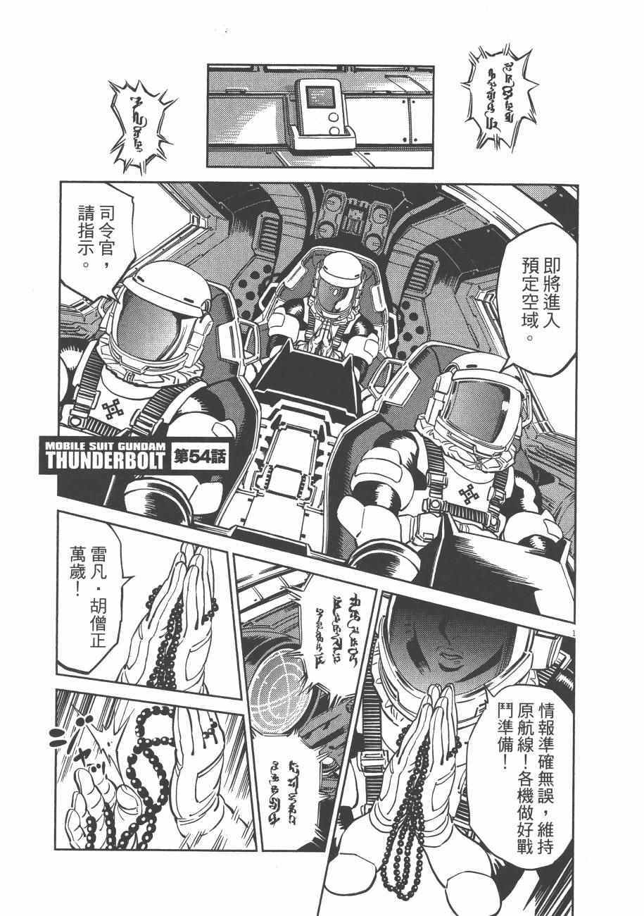 《机动战士高达THUNDERBOLT》第7卷 第34页