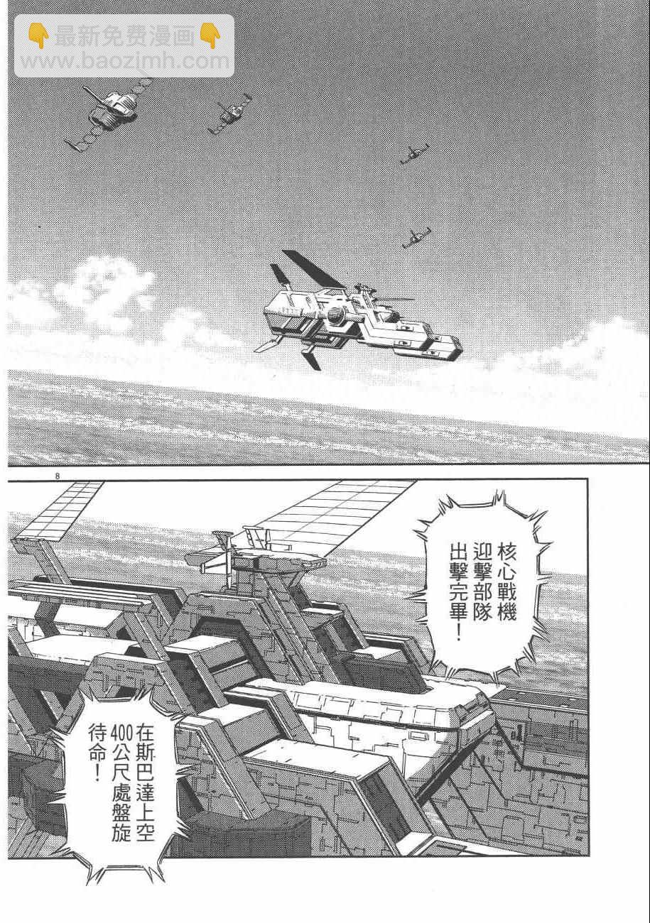 《机动战士高达THUNDERBOLT》第7卷 第40页