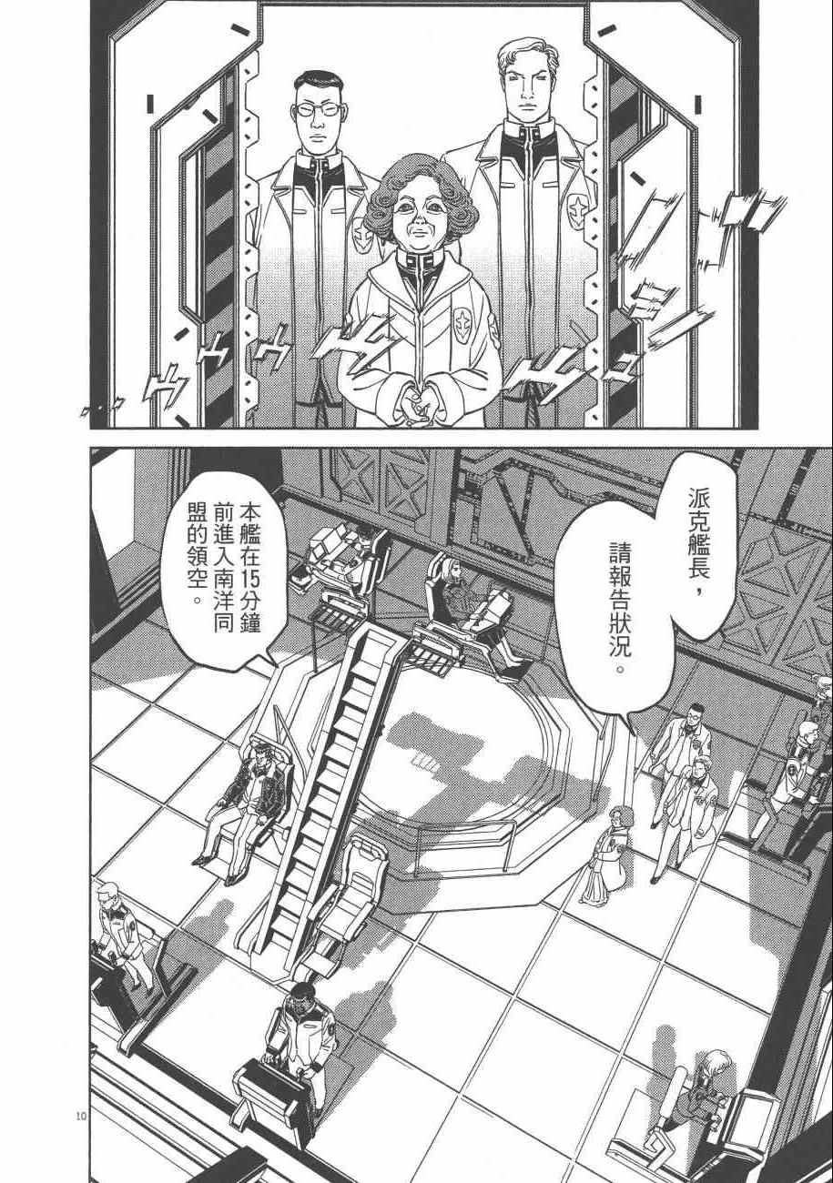 《机动战士高达THUNDERBOLT》第7卷 第42页