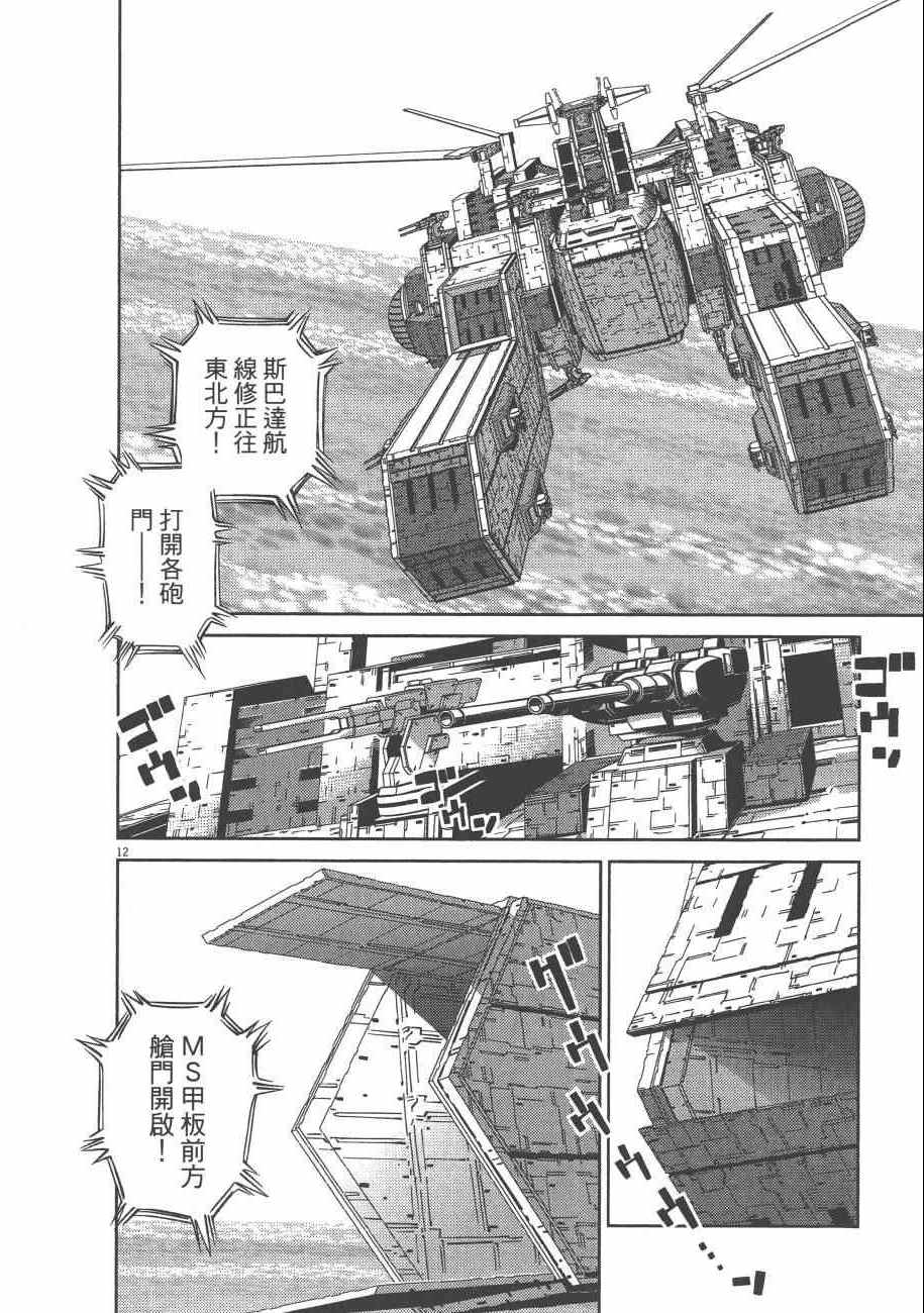 《机动战士高达THUNDERBOLT》第7卷 第44页