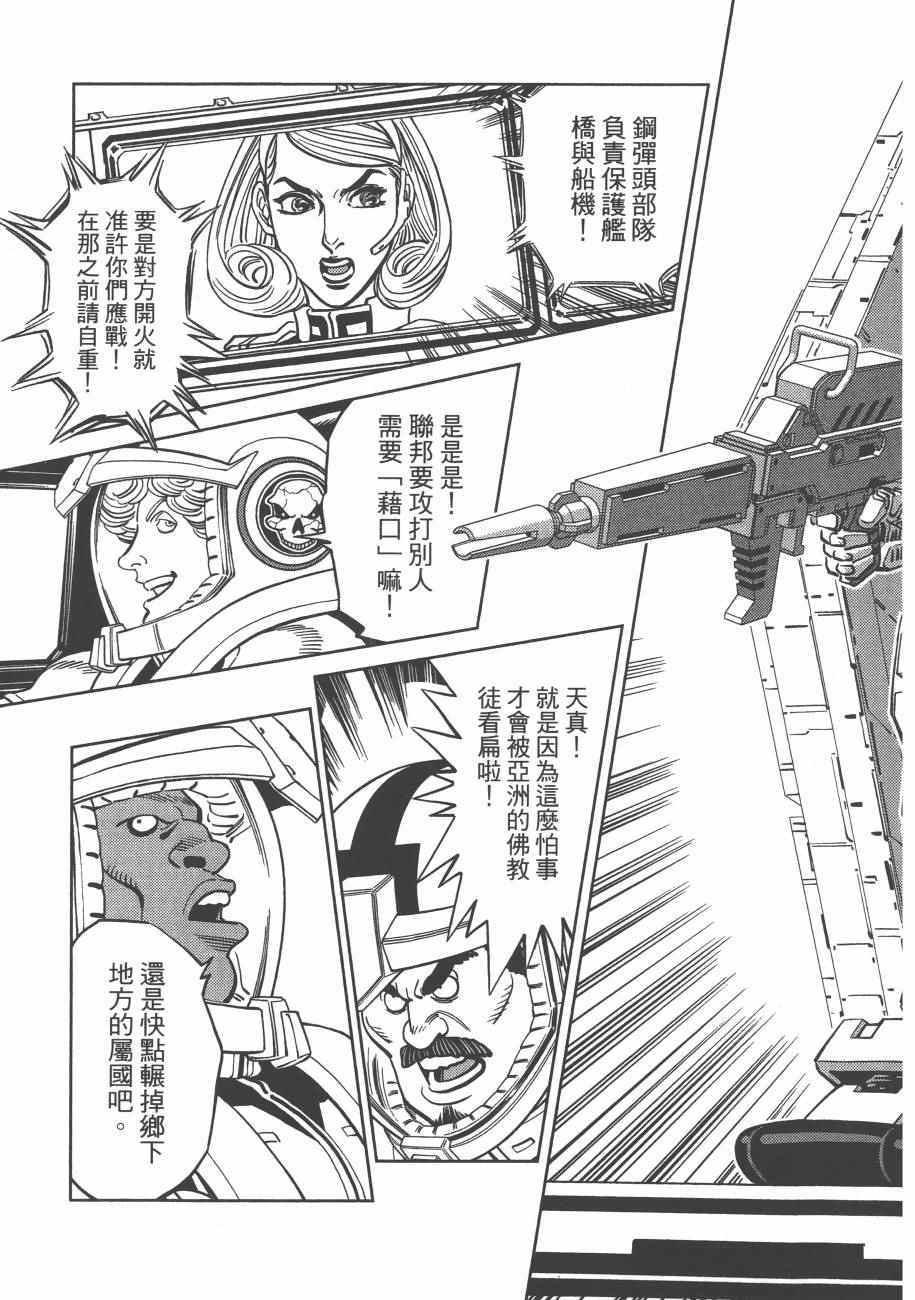 《机动战士高达THUNDERBOLT》第7卷 第47页