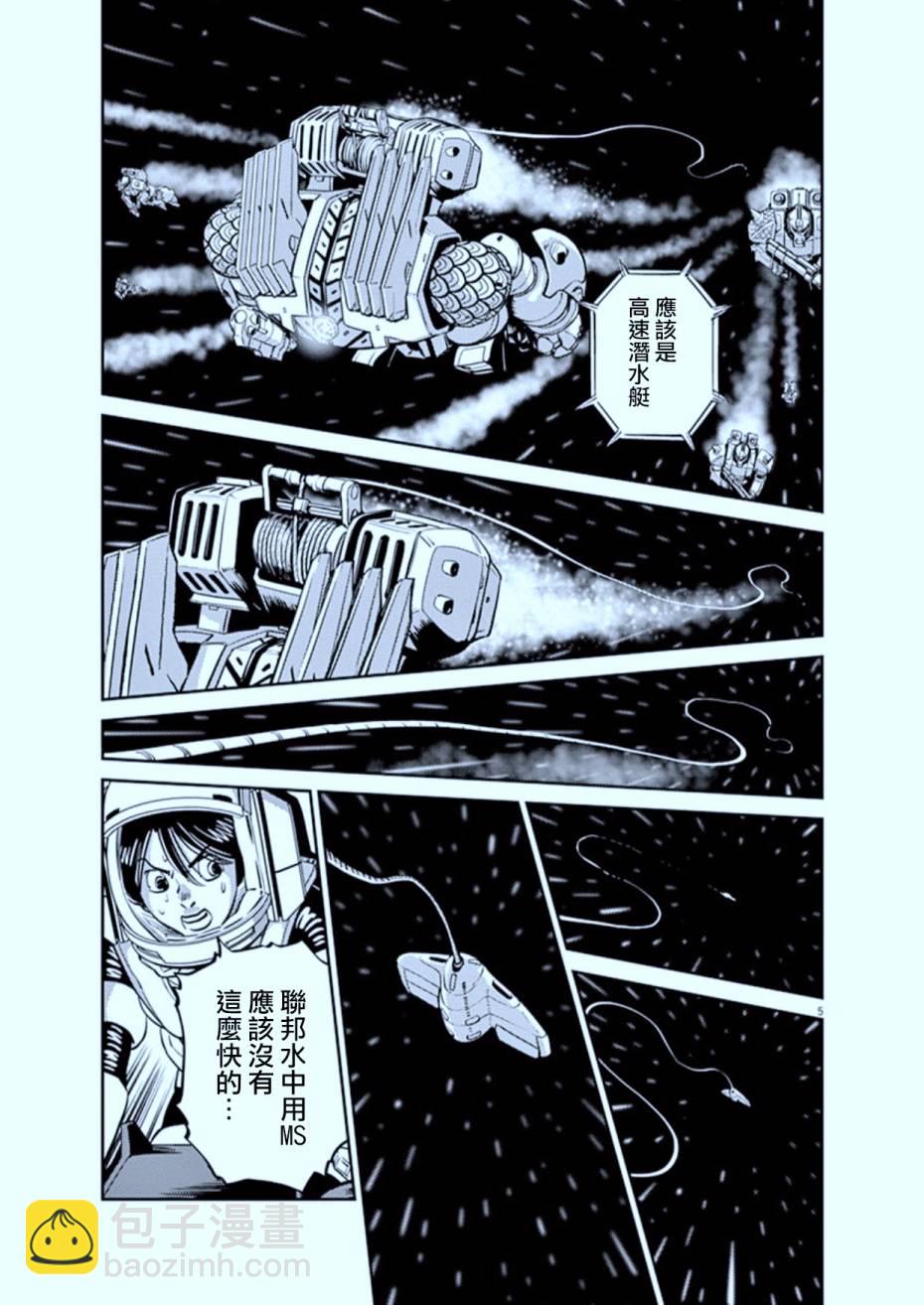 《机动战士高达THUNDERBOLT》第7卷 第5页