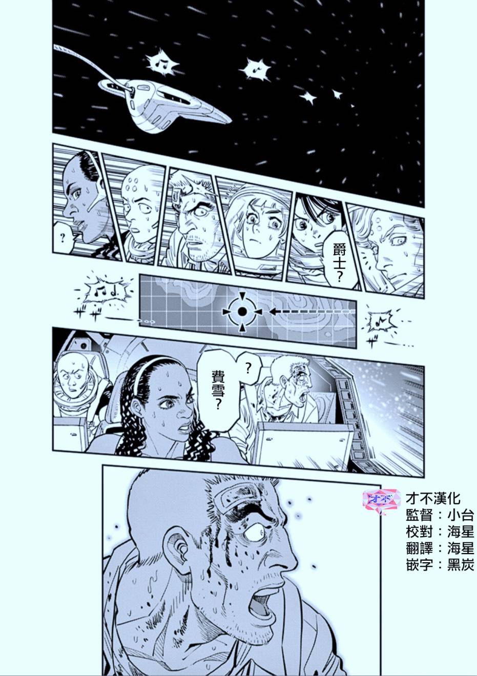 《机动战士高达THUNDERBOLT》第7卷 第6页