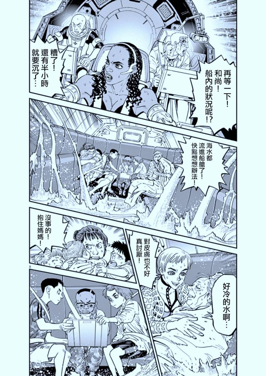 《机动战士高达THUNDERBOLT》第7卷 第8页