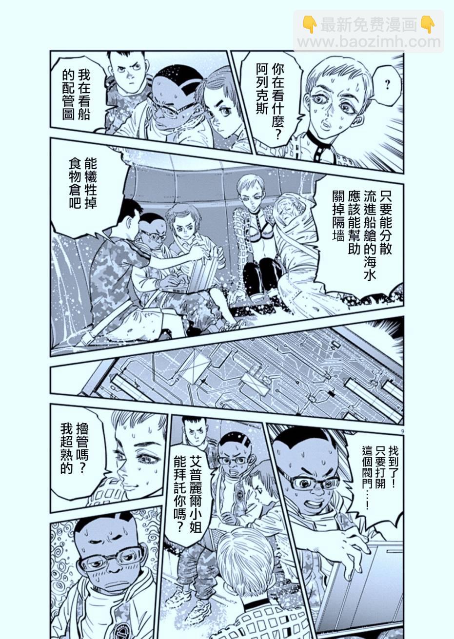 《机动战士高达THUNDERBOLT》第7卷 第9页