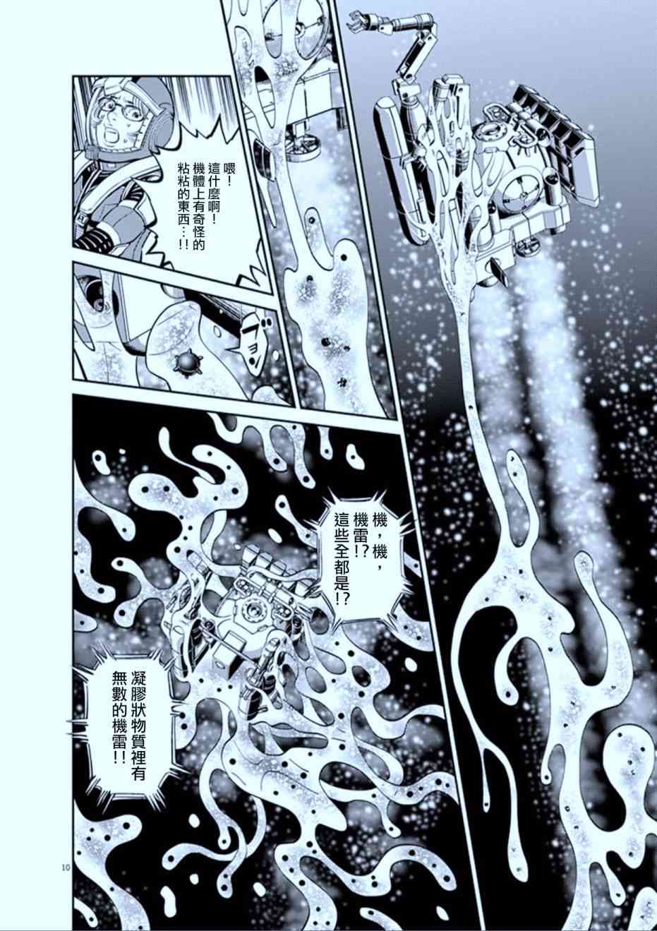 《机动战士高达THUNDERBOLT》第79话 第10页