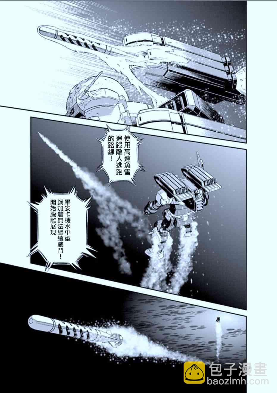 《机动战士高达THUNDERBOLT》第79话 第13页