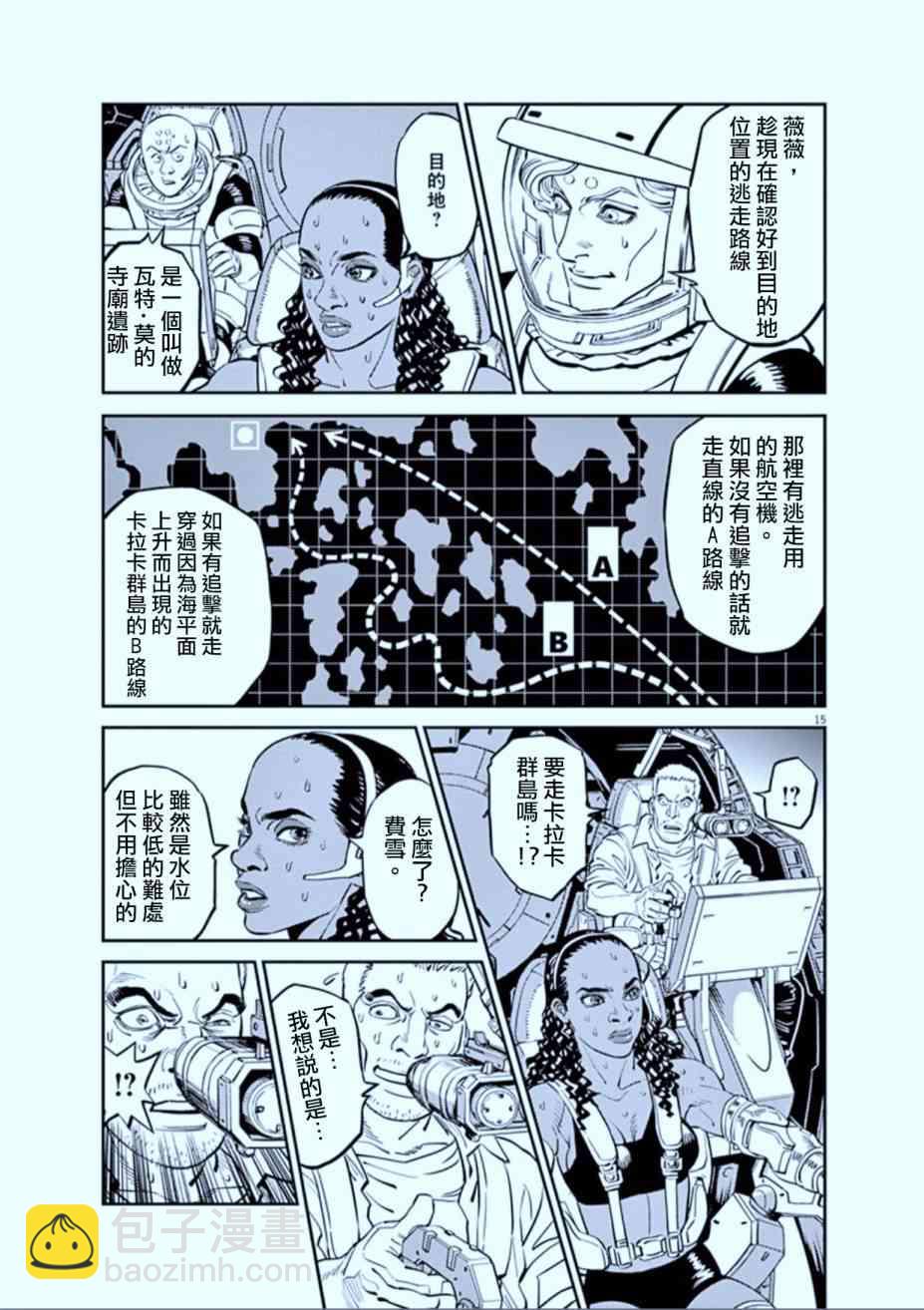 《机动战士高达THUNDERBOLT》第79话 第15页