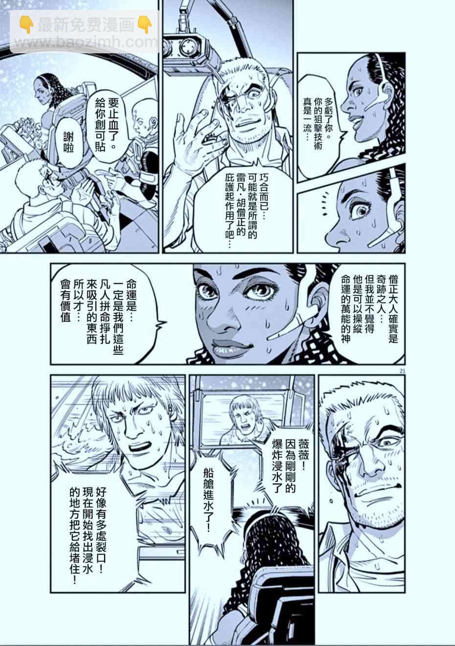 《机动战士高达THUNDERBOLT》第79话 第21页