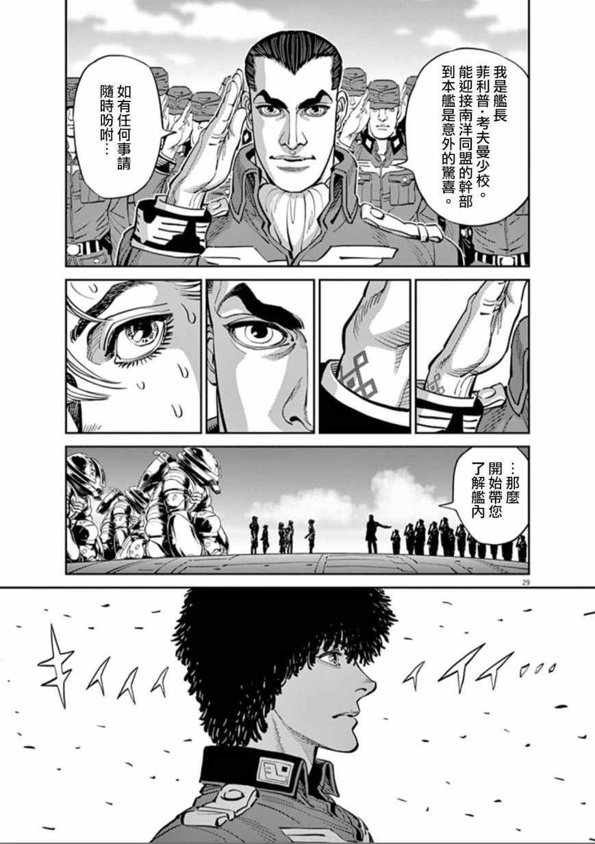 《机动战士高达THUNDERBOLT》第79话 第28页