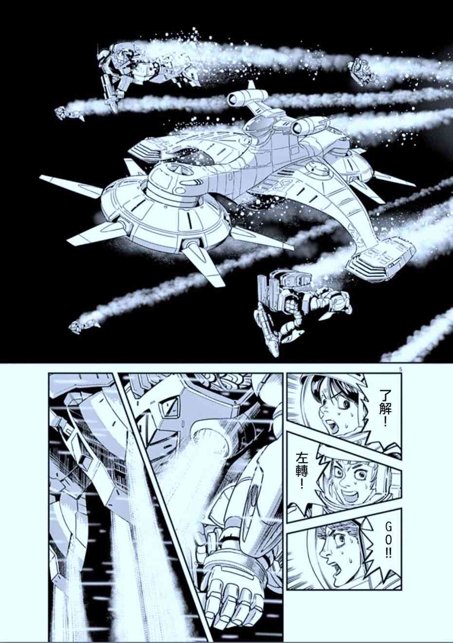 《机动战士高达THUNDERBOLT》第79话 第5页