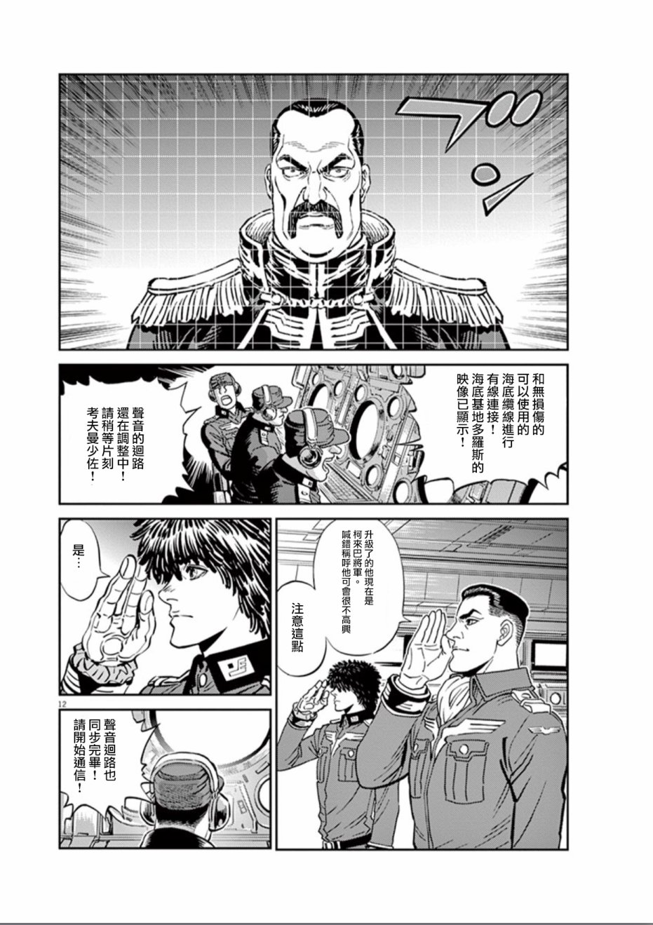 《机动战士高达THUNDERBOLT》第83话 第11页