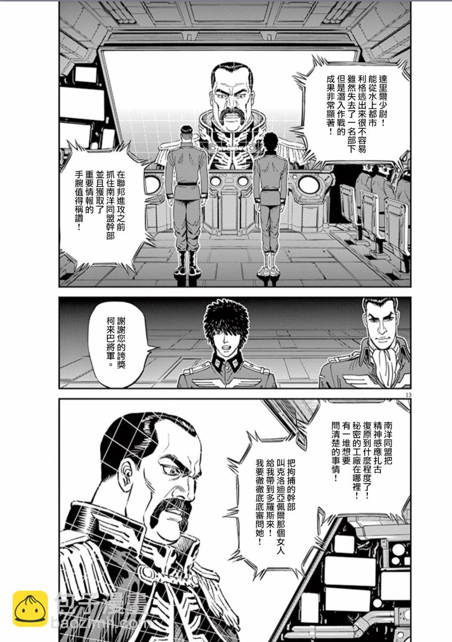 《机动战士高达THUNDERBOLT》第83话 第12页