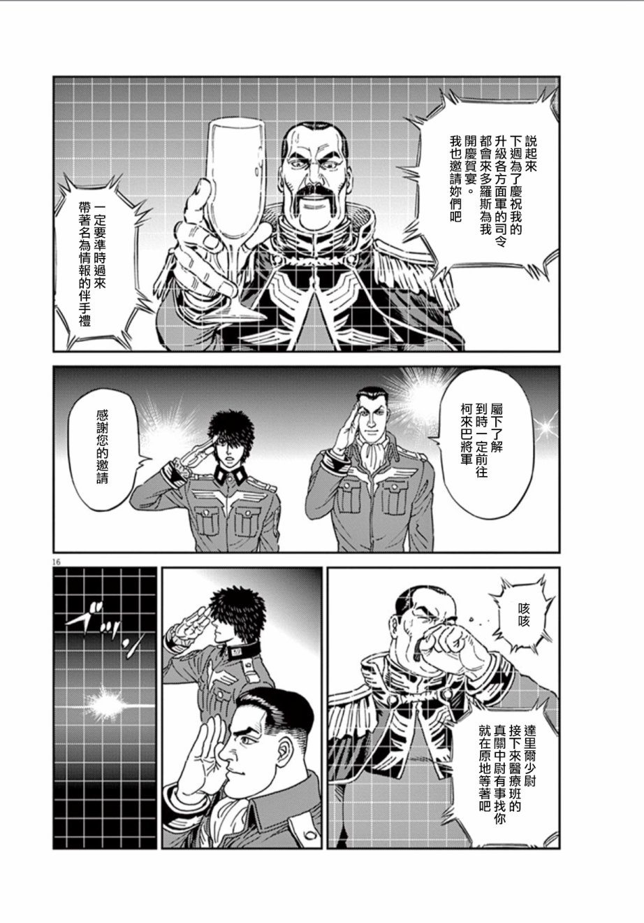 《机动战士高达THUNDERBOLT》第83话 第15页