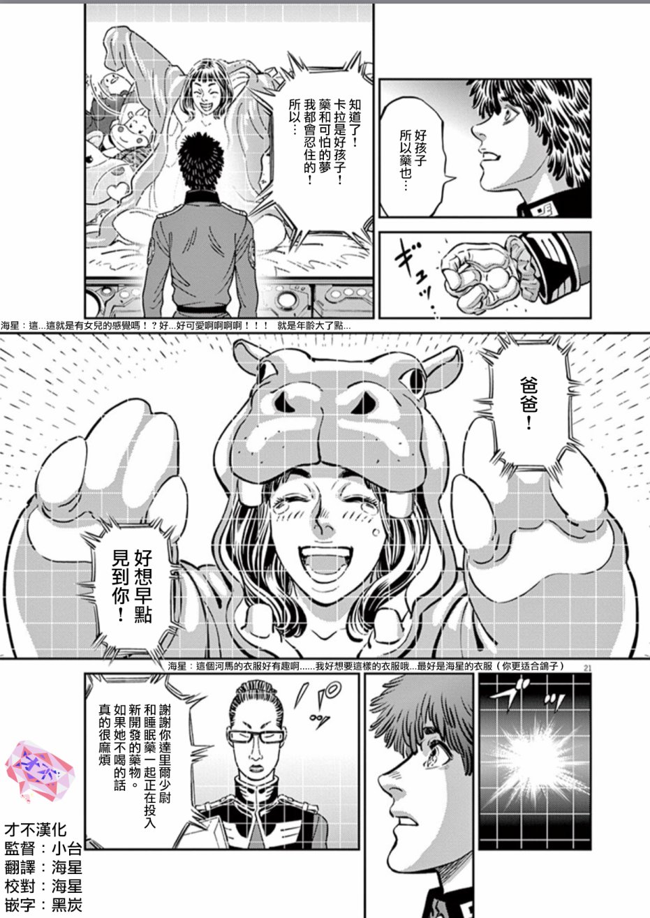《机动战士高达THUNDERBOLT》第83话 第19页