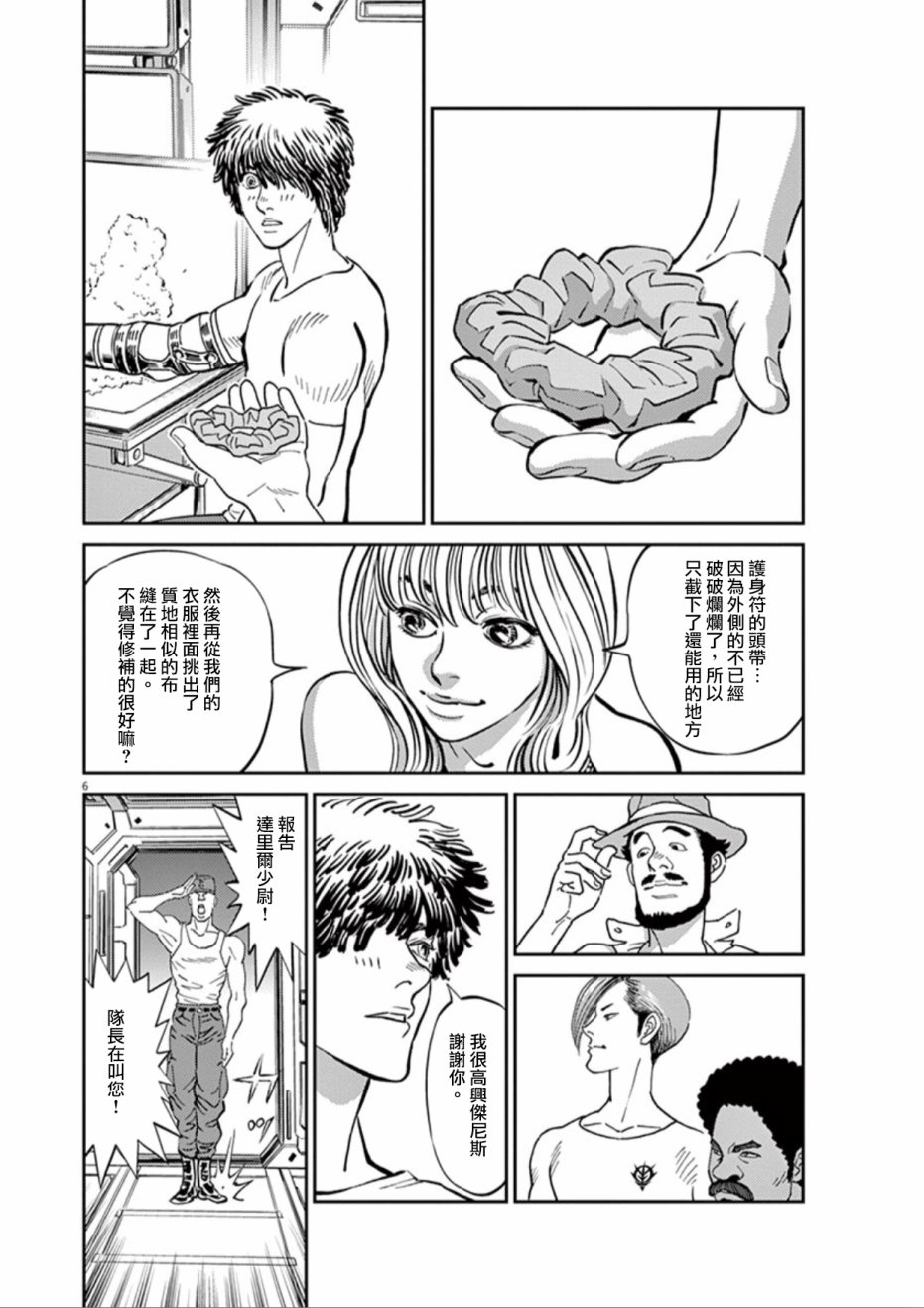 《机动战士高达THUNDERBOLT》第83话 第5页