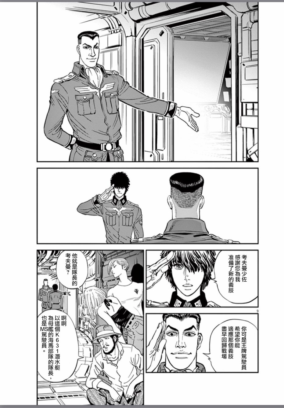 《机动战士高达THUNDERBOLT》第83话 第8页