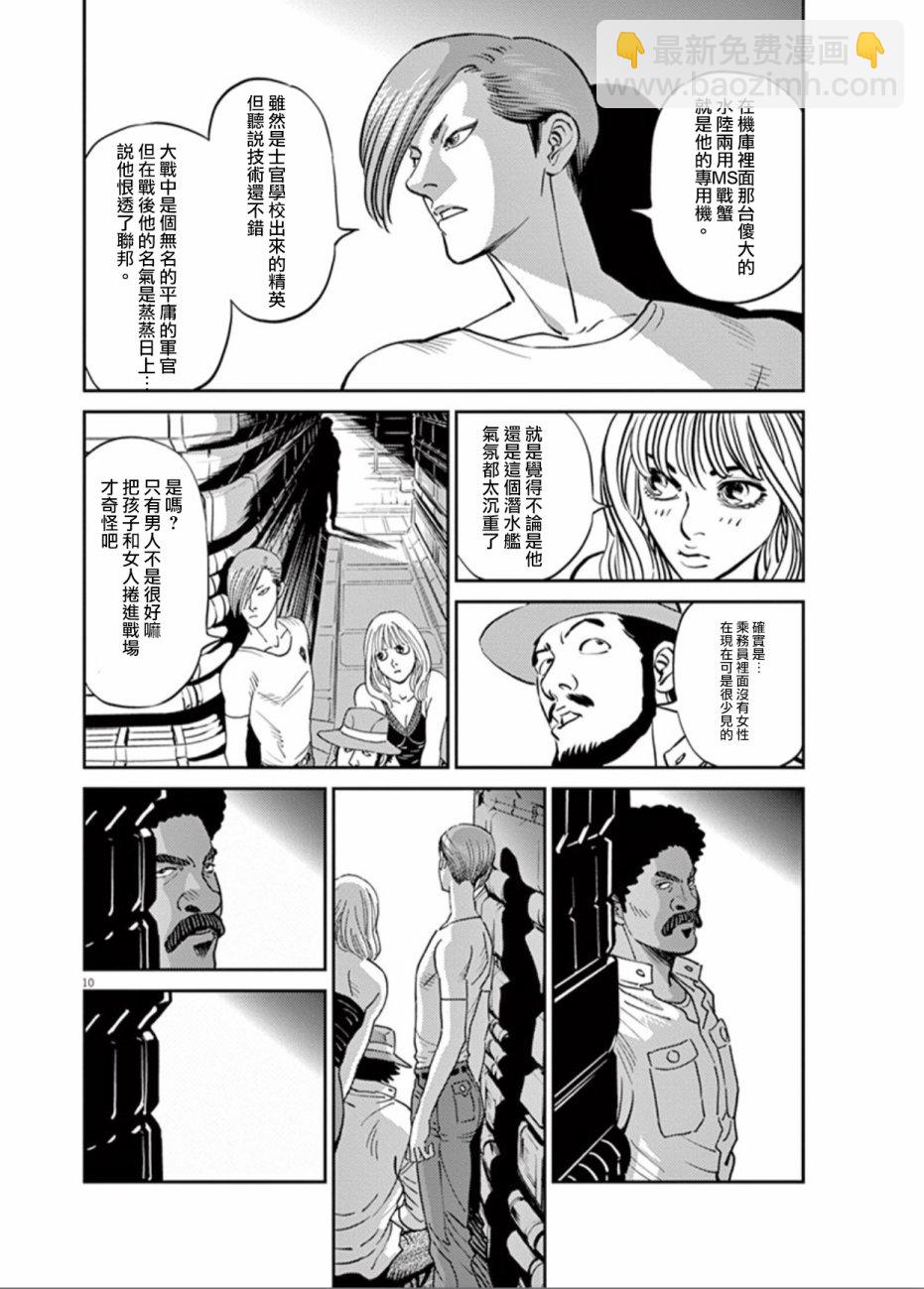 《机动战士高达THUNDERBOLT》第83话 第9页