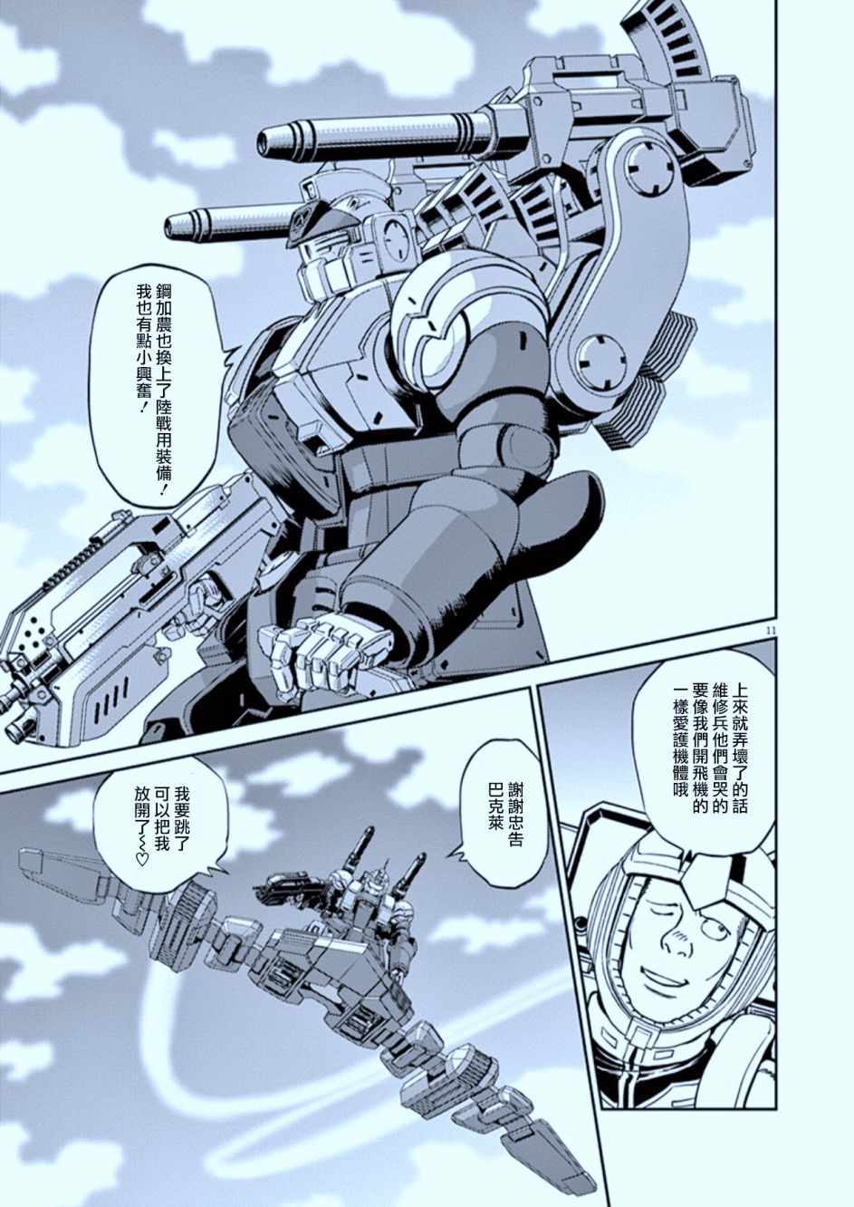 《机动战士高达THUNDERBOLT》第82话 第10页