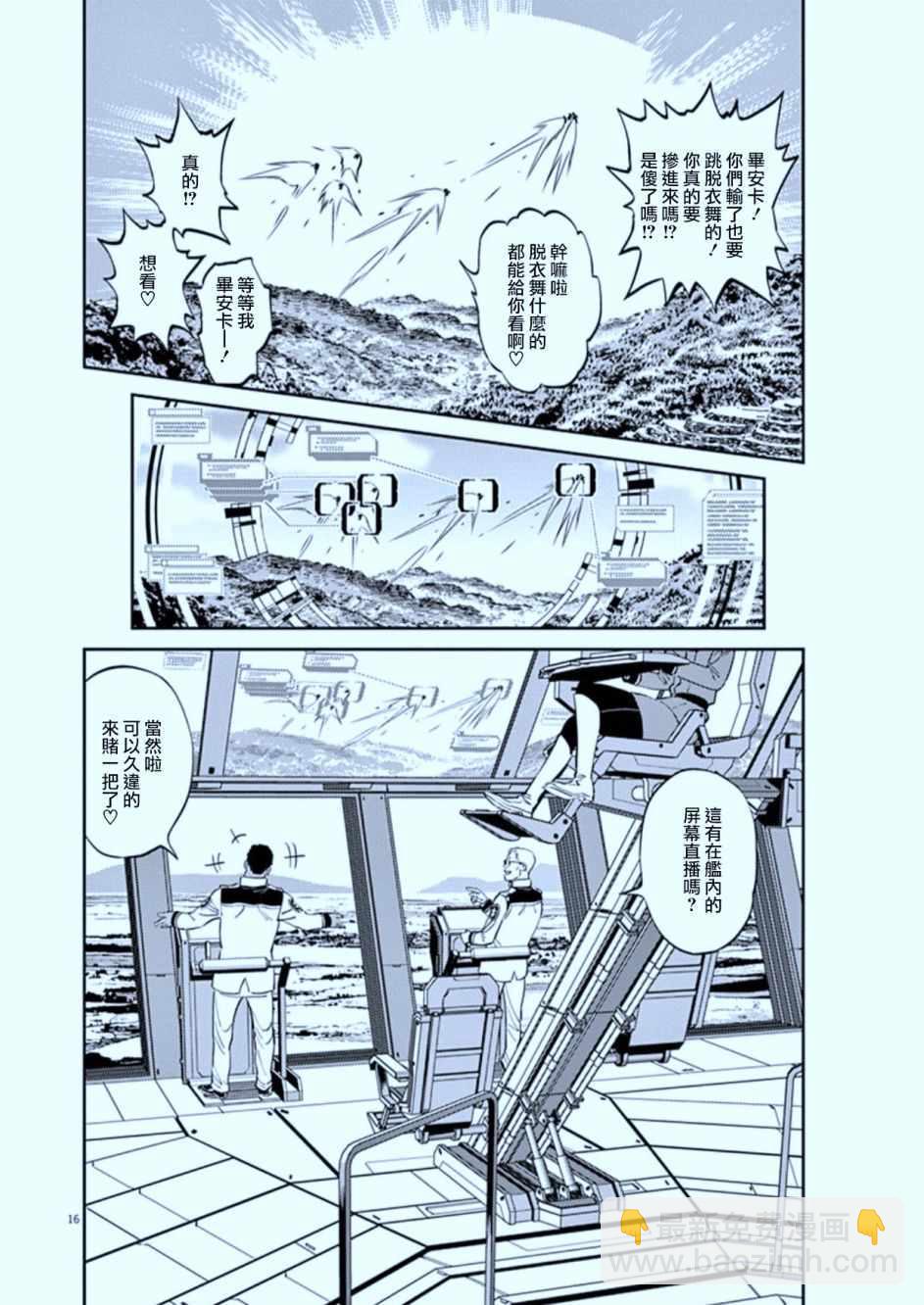 《机动战士高达THUNDERBOLT》第82话 第15页