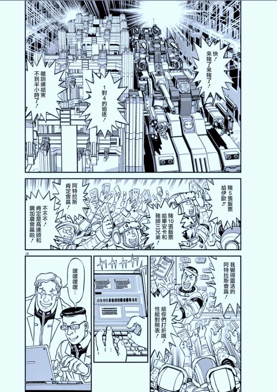 《机动战士高达THUNDERBOLT》第82话 第17页