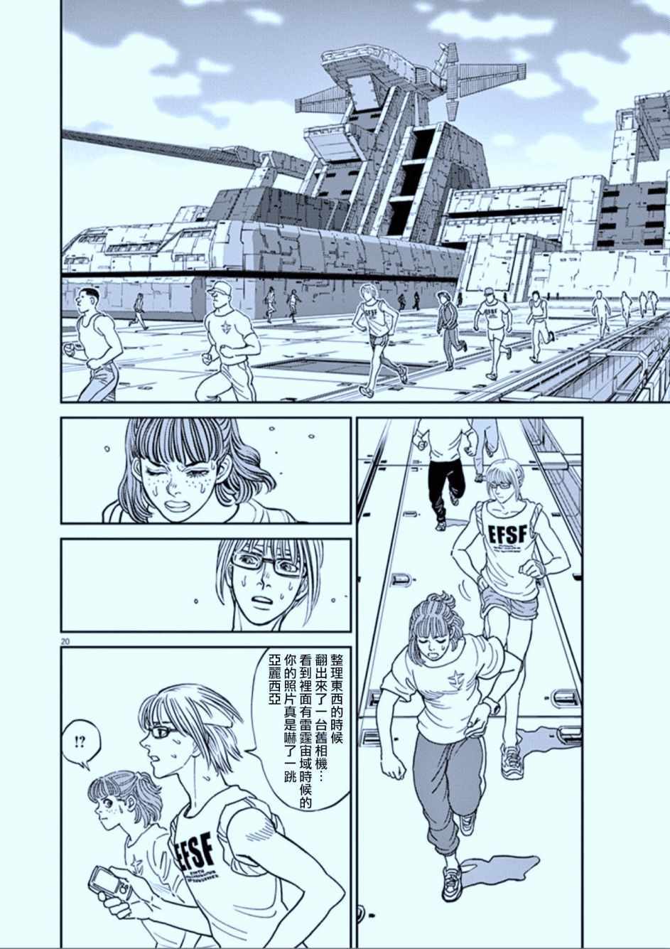 《机动战士高达THUNDERBOLT》第82话 第19页