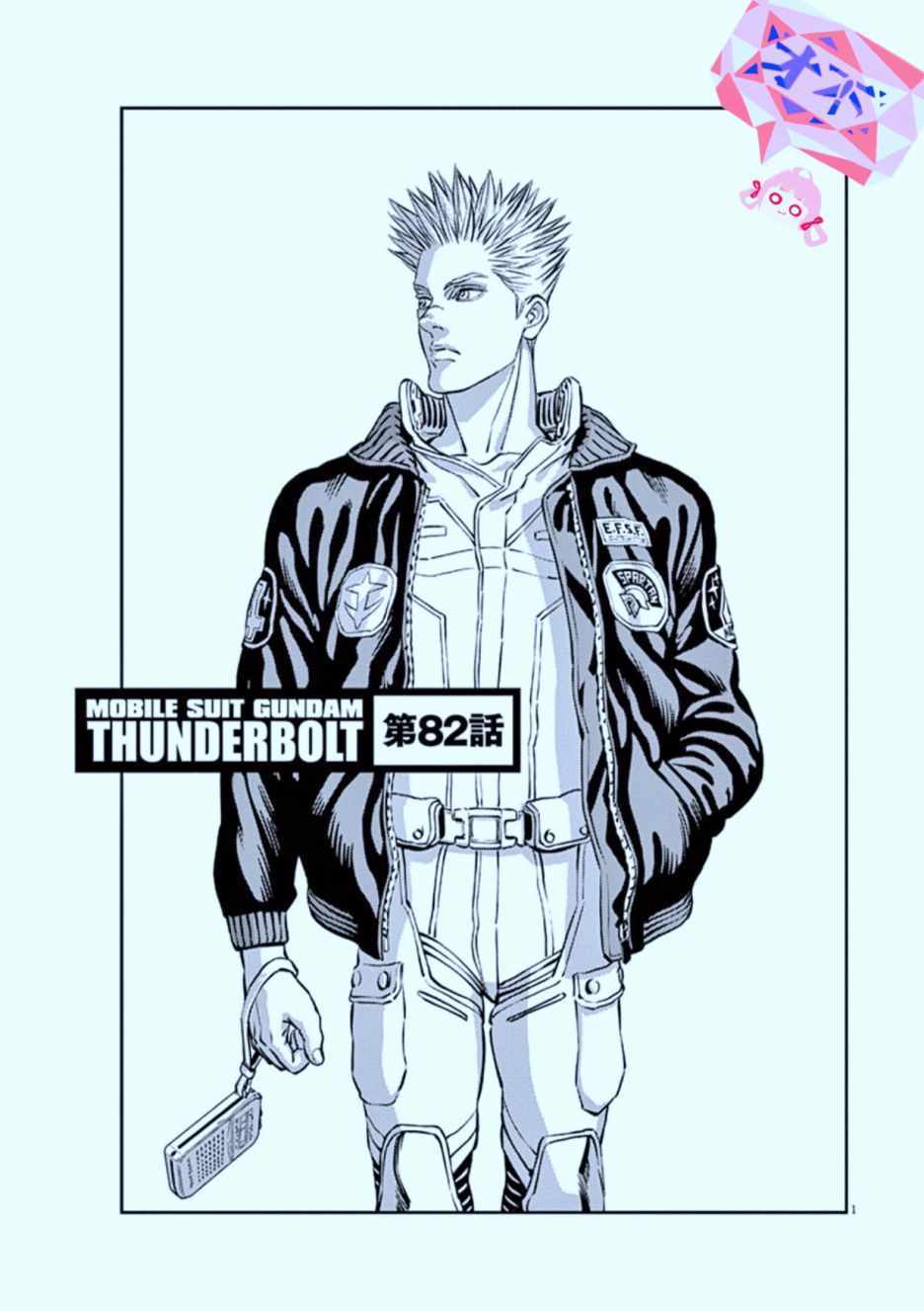 《机动战士高达THUNDERBOLT》第82话 第1页