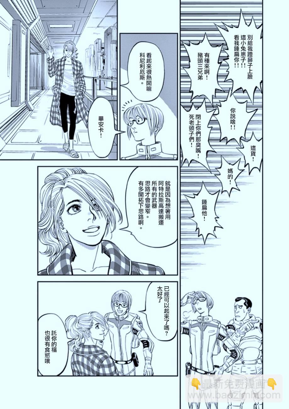 《机动战士高达THUNDERBOLT》第82话 第26页