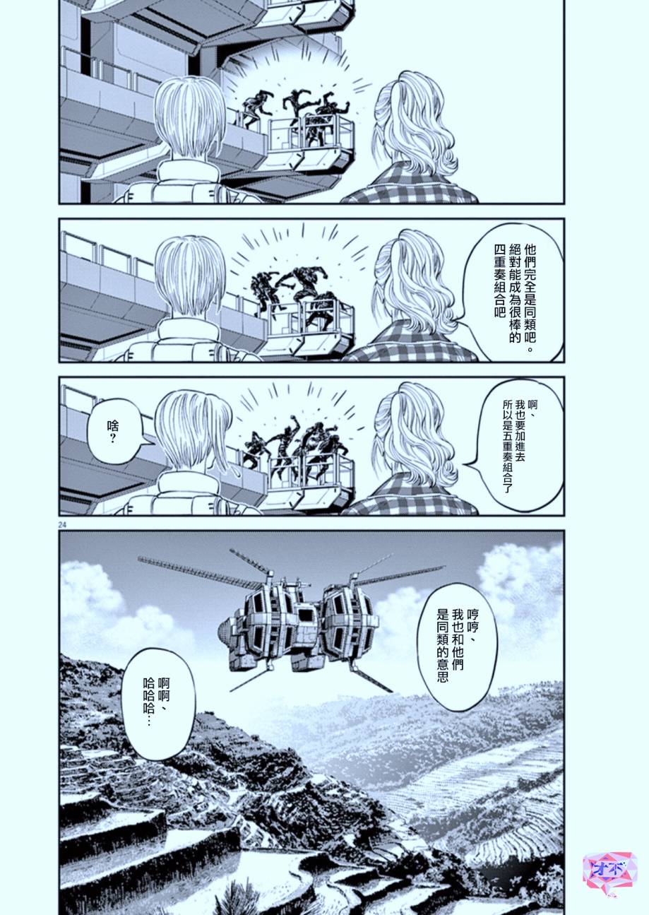 《机动战士高达THUNDERBOLT》第82话 第27页