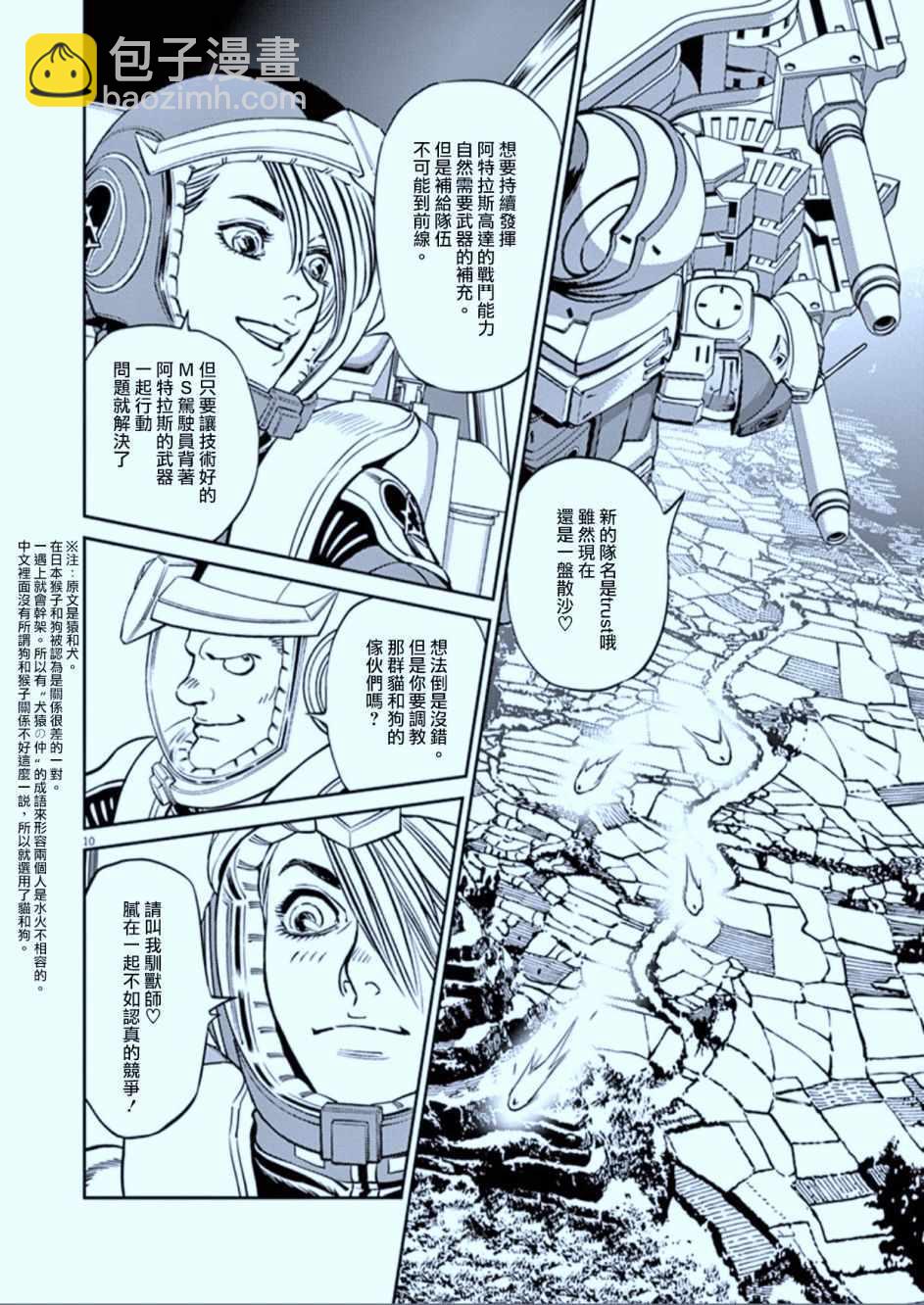 《机动战士高达THUNDERBOLT》第82话 第9页