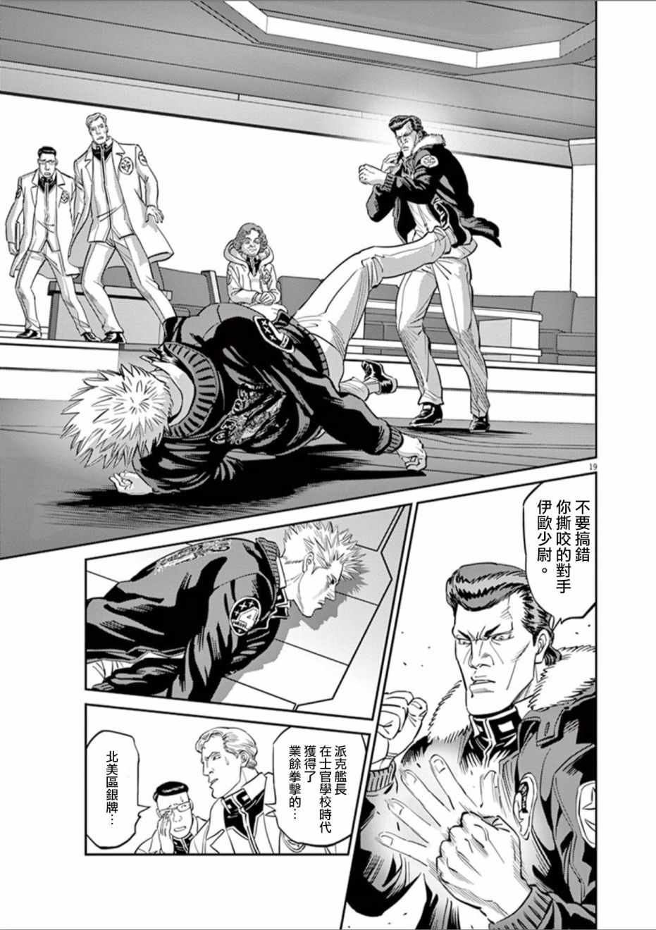 《机动战士高达THUNDERBOLT》第84话 第16页