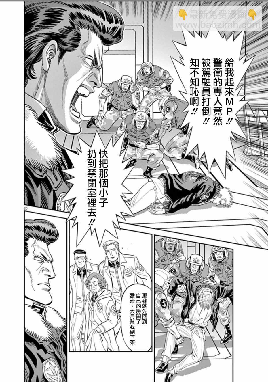 《机动战士高达THUNDERBOLT》第84话 第17页